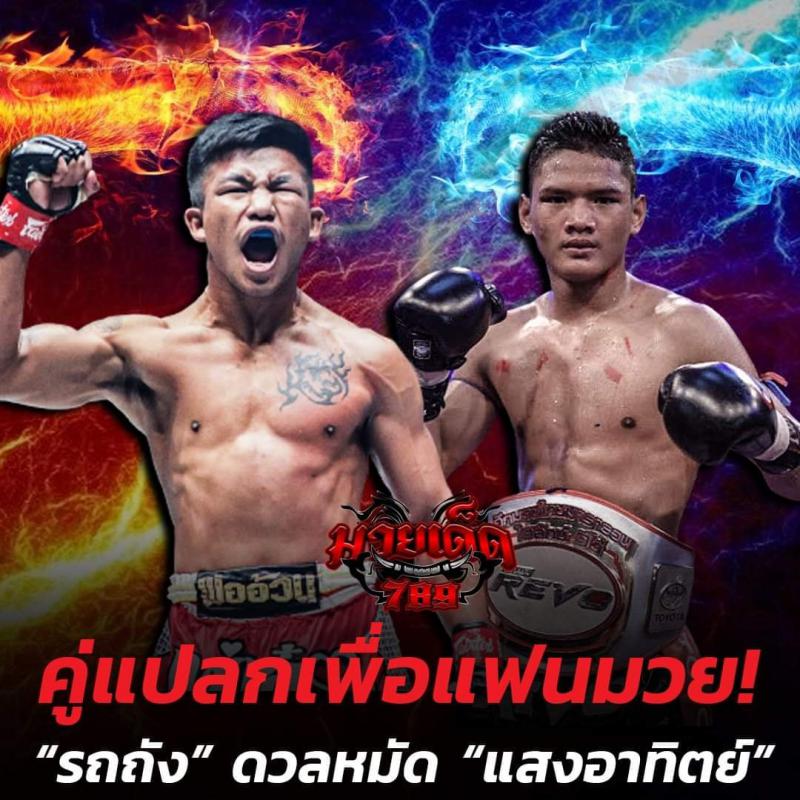 รถถัง จิตรเมืองนนท์ VS แสงอาทิตย์ ลูกทรายกองดิน