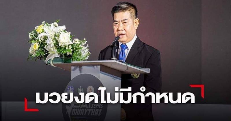 มวยงดไม่มีกำหนด
