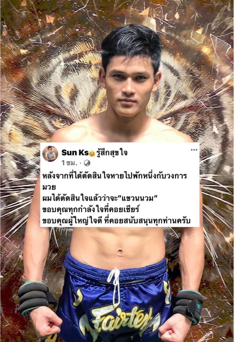 ครบสูตร แฟร์เเทกซ์ ประกาศ เเขวนนวม