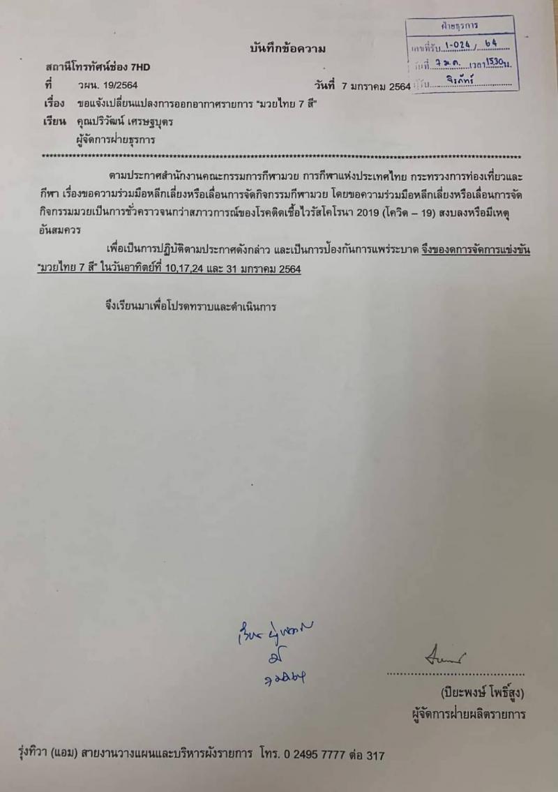 ช่อง 7 ประกาศงดจัดการแข่งขันชุดแรก