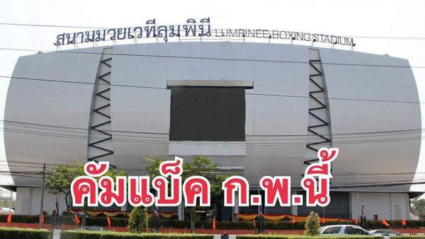 เสาร์ 13 กพ. 64 ระบบปิดช่อง 3