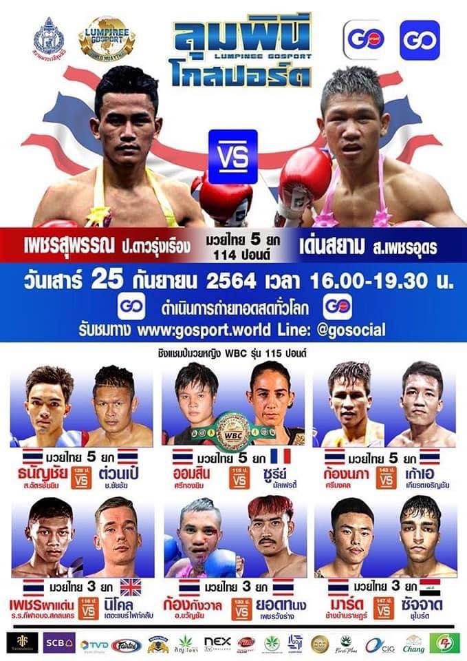 สรุปผลมวย ศึกลุมพินีโกสปอร์ต ประจำวันเสาร์ที่ 25/9/2564