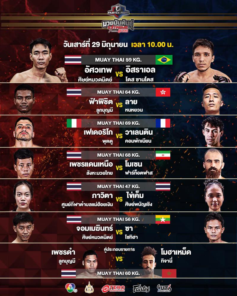 สรุปผลมวย FAIRTEX FIGHT มวยมันส์พันธุ์ EXTREME ประจำวันเสาร์ที่ 29/6/2567