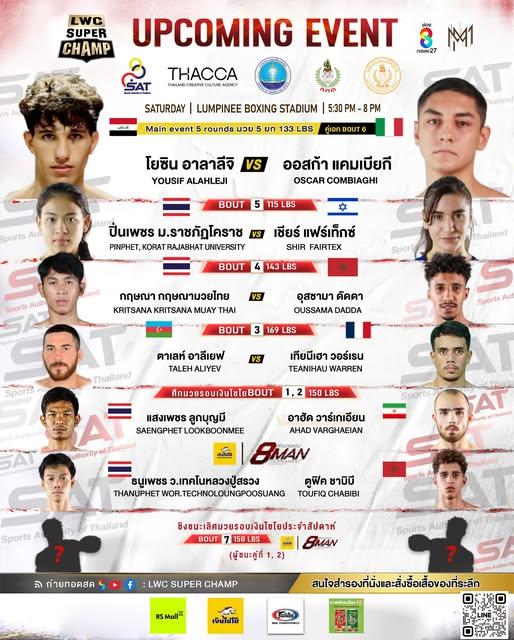 สรุปผลมวย LUMPINEE WORLD CHAMPIONSHIP SUPER CHAMP ประจำวันเสาร์ที่ 18/10/2568