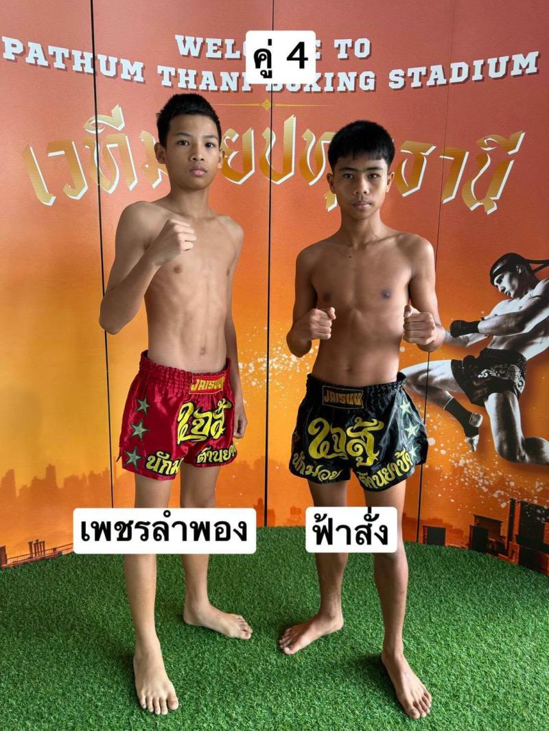 เพชรลำพอง ฟลุ๊คคลองสาม vs ฟ้าสั่ง ส.ราชภูมิ