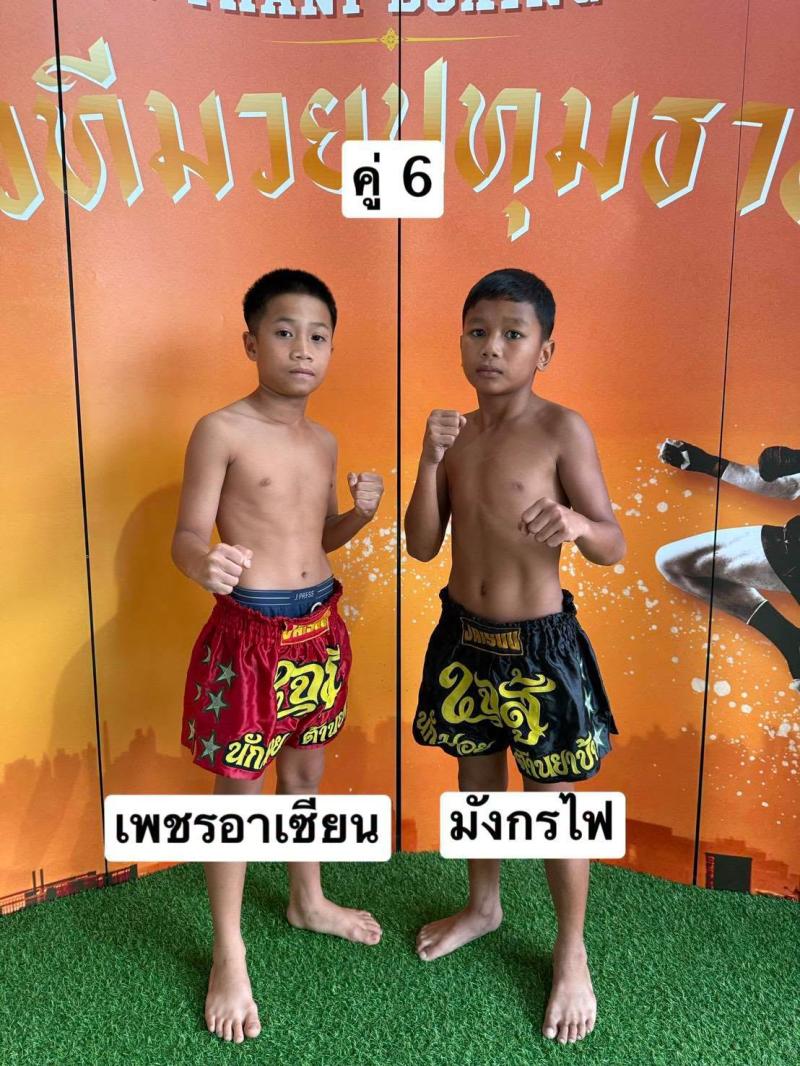 เพชรอาเซียน เกียรติจำรูญ vs มังกรไฟ บูมิเด็กเซียน