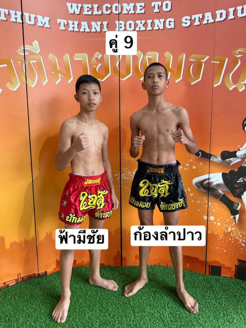 ฟ้ามีชัย ต.หมอศรี vs ก้องลำปาว หมวดเอชลบุรี