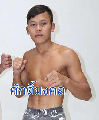 ศักดิ์มงคล ท็อดมวยไทย