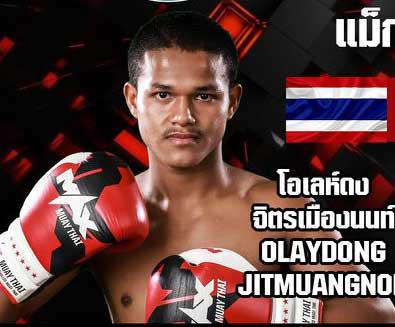 โอเลห์ดง จิตรเมืองนนท์