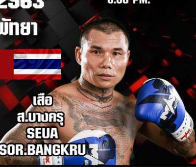 เสือ ส.บางครุ