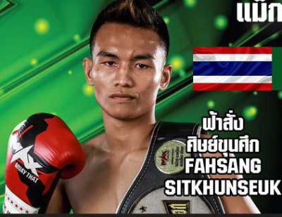 ฟ้าสั่ง ศิษย์ขุนศึก