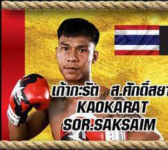 เก้ากระรัต ส.ศักดิ์สยาม