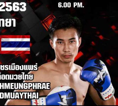 เพชรเมืองแพร่ ท็อดมวยไทย