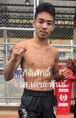กิตติศักดิ์ ส.เดชะพันธ์