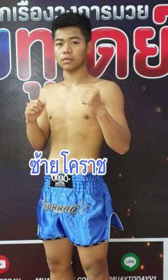ซ้ายโคราช ศิริลักษณ์มวยไทย
