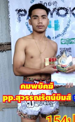คมพยัคฆ์ พีพี.สุวรรณรัตน์ยิม