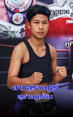 สาวสุราษฏร์ สุราษฏร์ยิมส์