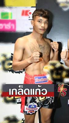 เกล็ดแก้ว ลูกมหาธาตุ