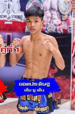 ยอดประดิษฐ์ เอ็มยูเด็น