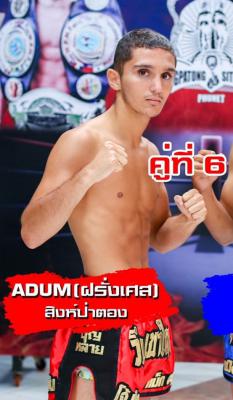 Adam สิงห์ป่าตอง