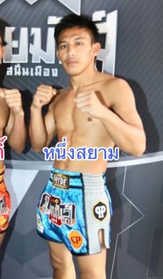 หนึ่งสยาม ศ.ประวัติเมืองออมสินยิมส์