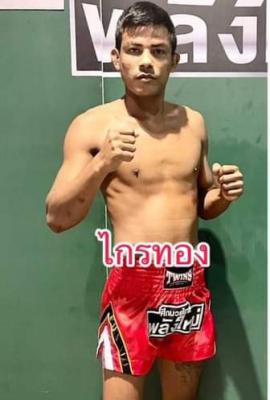 ไกรทอง เงาะบางกะปิ