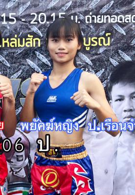 พยัคฆ์หญิง ช.ธนากรณ์