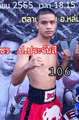 ขวัญเพชร ป.ประจันสี