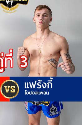 แฟร้งกี้ โอปอลแพลน