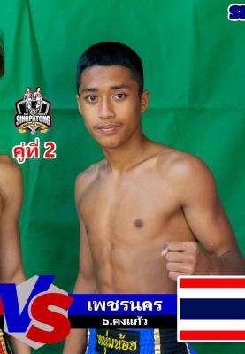เพชรนคร ธ.คงแก้ว
