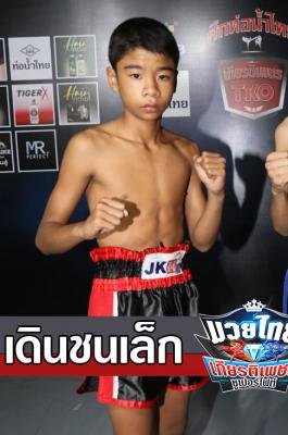 เดินชนเหล็ก ที.เอ็น.มวยไทย