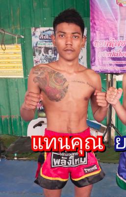 แทนคุณ ส.พงษ์อมร