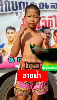 สายฟ้า โตโยต้าระยอง