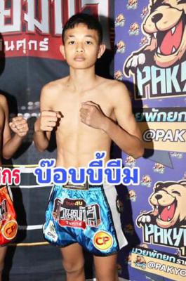 บ๊อบบี้บีม พิษณุราชันย์