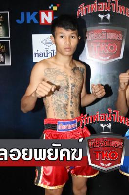 พลอยพยัคฆ์ ส.ศักดิ์อุบล