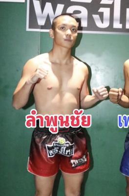 ลำพูนชัย แก้วสัมฤทธิ์