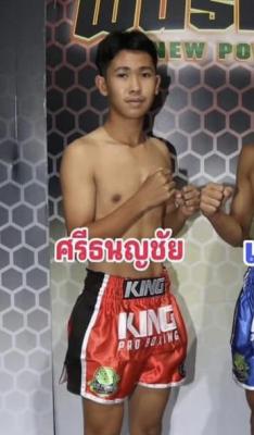 ศรีธนญชัย ศักดิ์ชัยโชติ