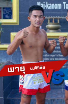 พายุ ป.ศิริชัย