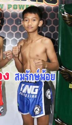 สมรักษ์น้อย วินอุบล