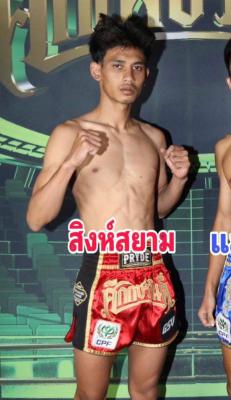 สิงห์สยาม ไฟต์เตอร์มวยไทย