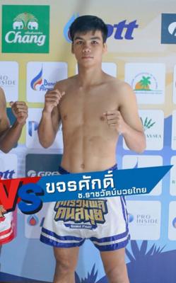 ขจรศักดิ์ ช.ราชวัตน์มวยไทย