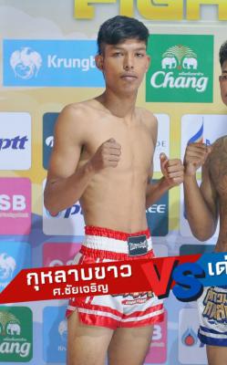 กุหลาบขาว ศ.ชัยเจริญ