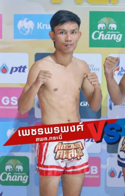 เพชรพรพงษ์ สพล.กระบี่