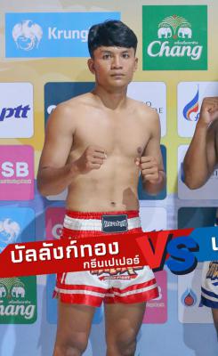 บัลลังก์ทอง กรีนเปเปอร์