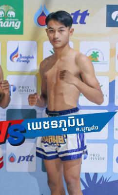 เพชรภูมินทร์ ส.บุญส่ง