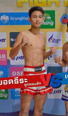 ยอดธีระ ลูกดอนสัก
