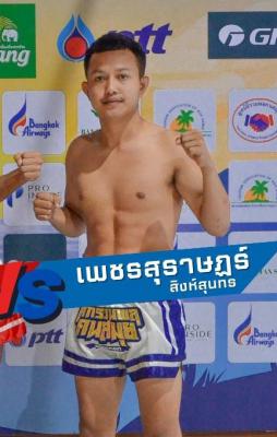 เพชรสุราษฎร์ สิงห์สมุทร