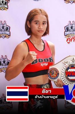 ธิชา ช้างบ้านราษฏร์