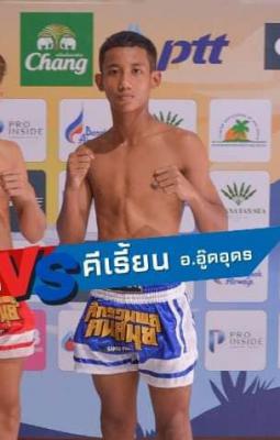 คีเรี้ยน อ.อู๊ดอุดร