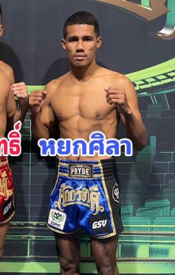 หยกศิลา ส.เทียนโพธิ์
